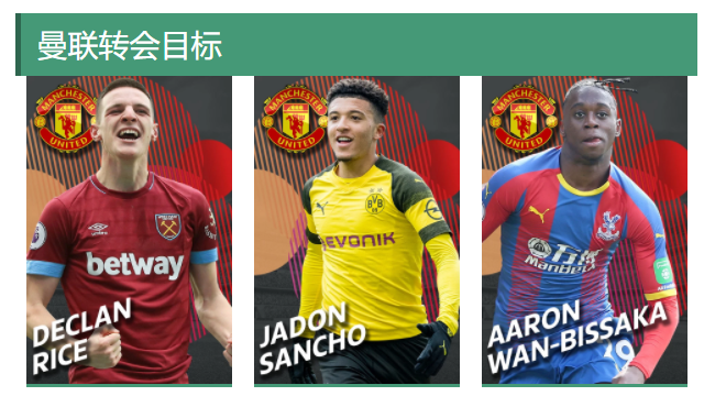  夏季转会窗开启，多笔重磅交易达成